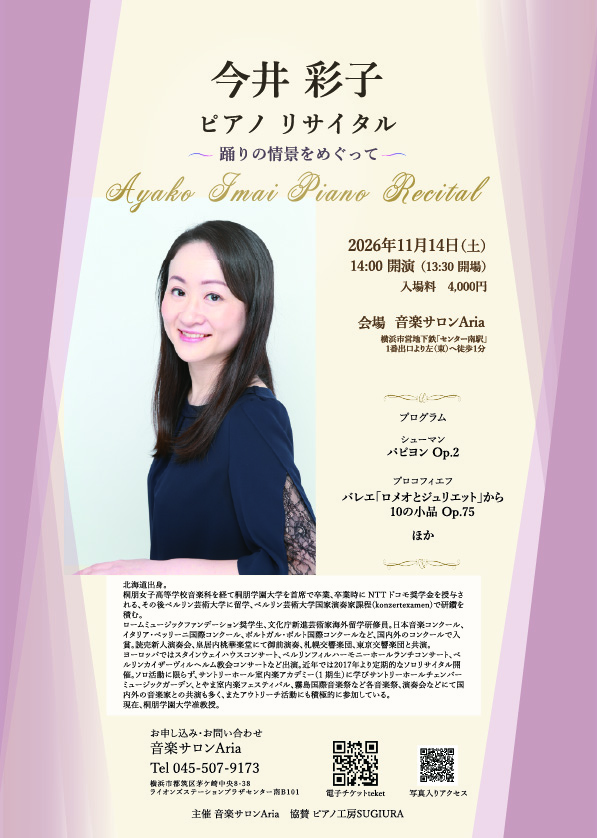 今井 彩子 ピアノリサイタルの画像