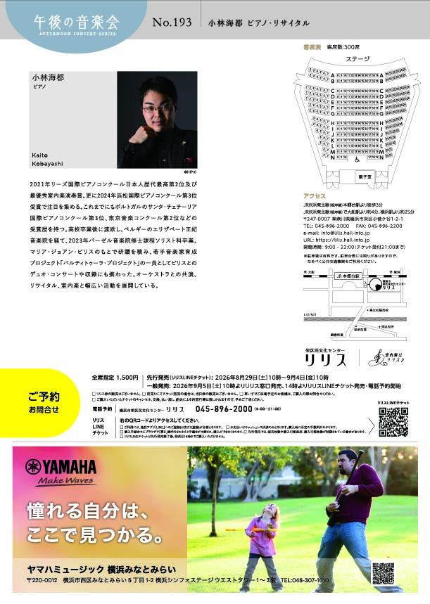 午後の音楽会 第193回 小林海都 ピアノ・リサイタルの画像