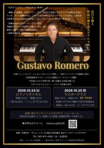 天才ピアニスト Gustavo Romero氏のピアノリサイタル＆マスタークラスを 開催します！の画像