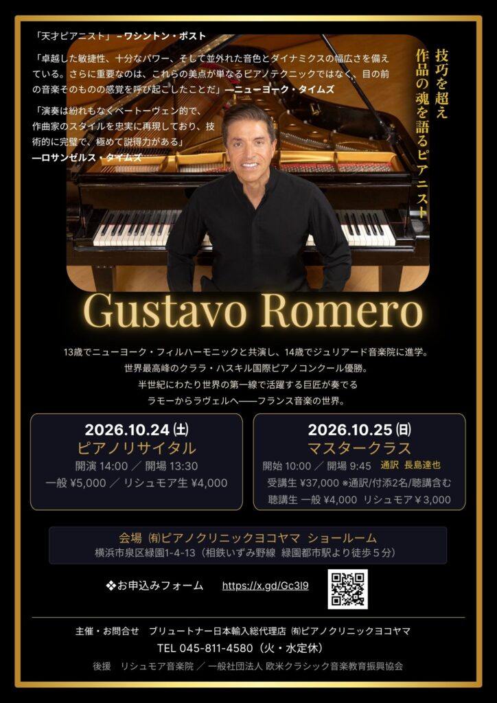 天才ピアニスト Gustavo Romero氏のピアノリサイタル＆マスタークラスを 開催します！の画像