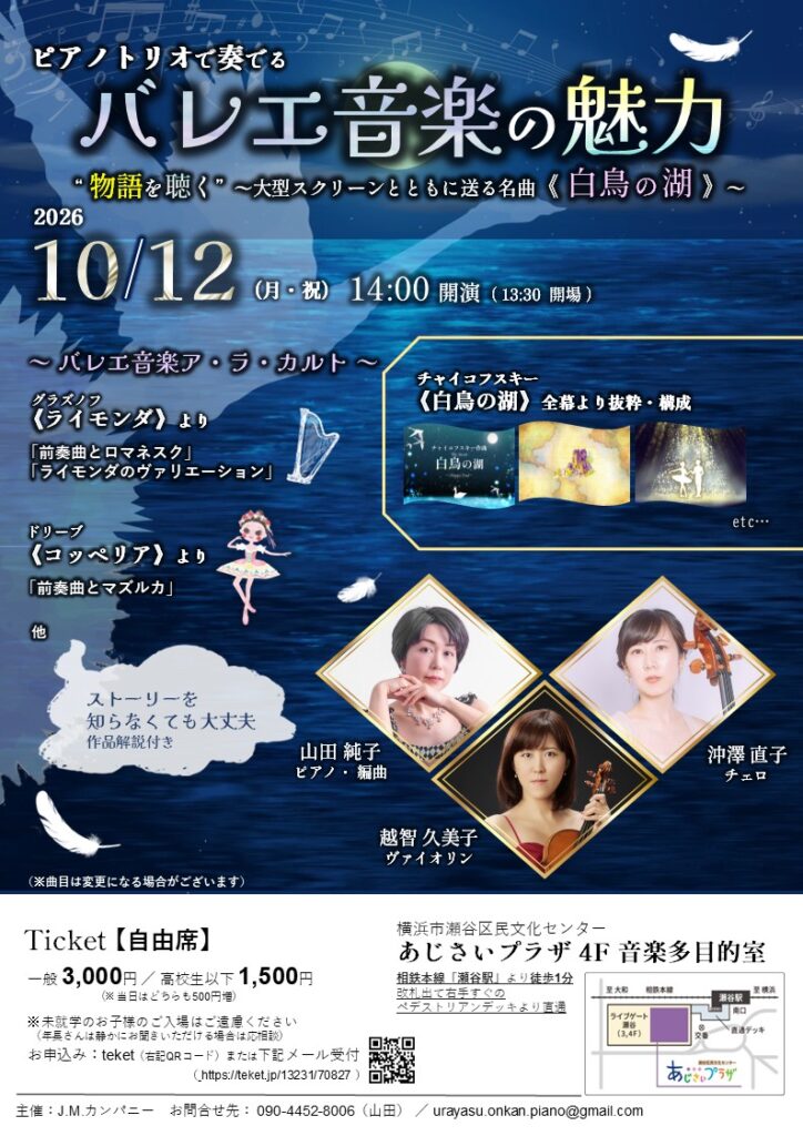 ピアノトリオで奏でるバレエ音楽の魅力の画像