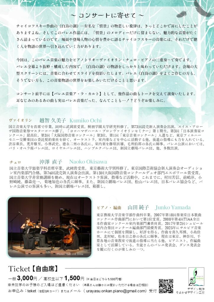 ピアノトリオで奏でるバレエ音楽の魅力の画像