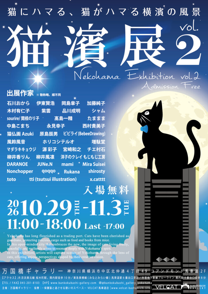 猫濱展vol.2の画像