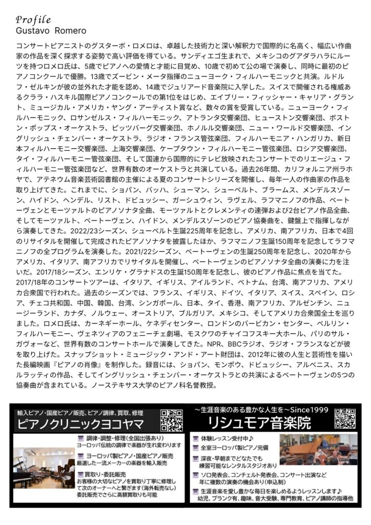 天才ピアニスト Gustavo Romero氏のピアノリサイタル＆マスタークラスを 開催します！の画像