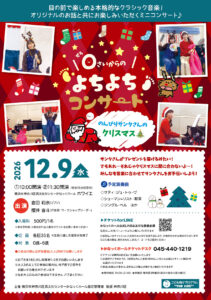 0さいからのよちよちコンサート ~のんびりサンタさんのクリスマス~の画像
