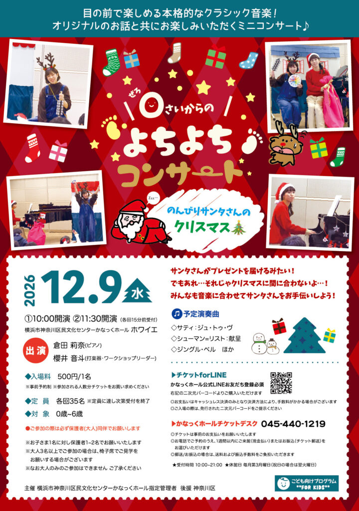 0さいからのよちよちコンサート ~のんびりサンタさんのクリスマス~の画像
