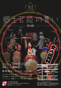 第三十四回横濱郷土芸能の集いの画像