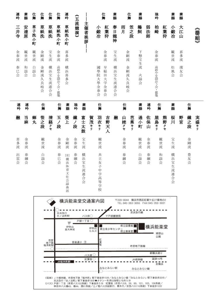 第42回  横浜五流能楽大会の画像