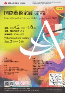 国際藝術家展 yokohama2026ポスター