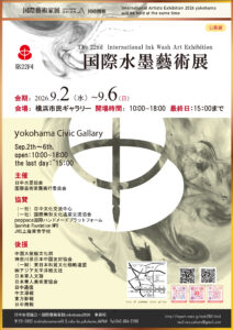 第22回国際水墨藝術展ポスター