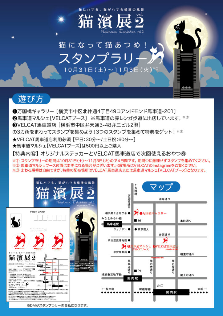 猫濱展vol.2の画像