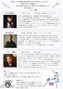 Kenny Endo Contemporary Trioの出演者プロフィールを紹介するチラシ裏面。金子純恵、鈴木恭介、ケニー遠藤のプロフィールと久良岐能舞台へのアクセスを掲載。