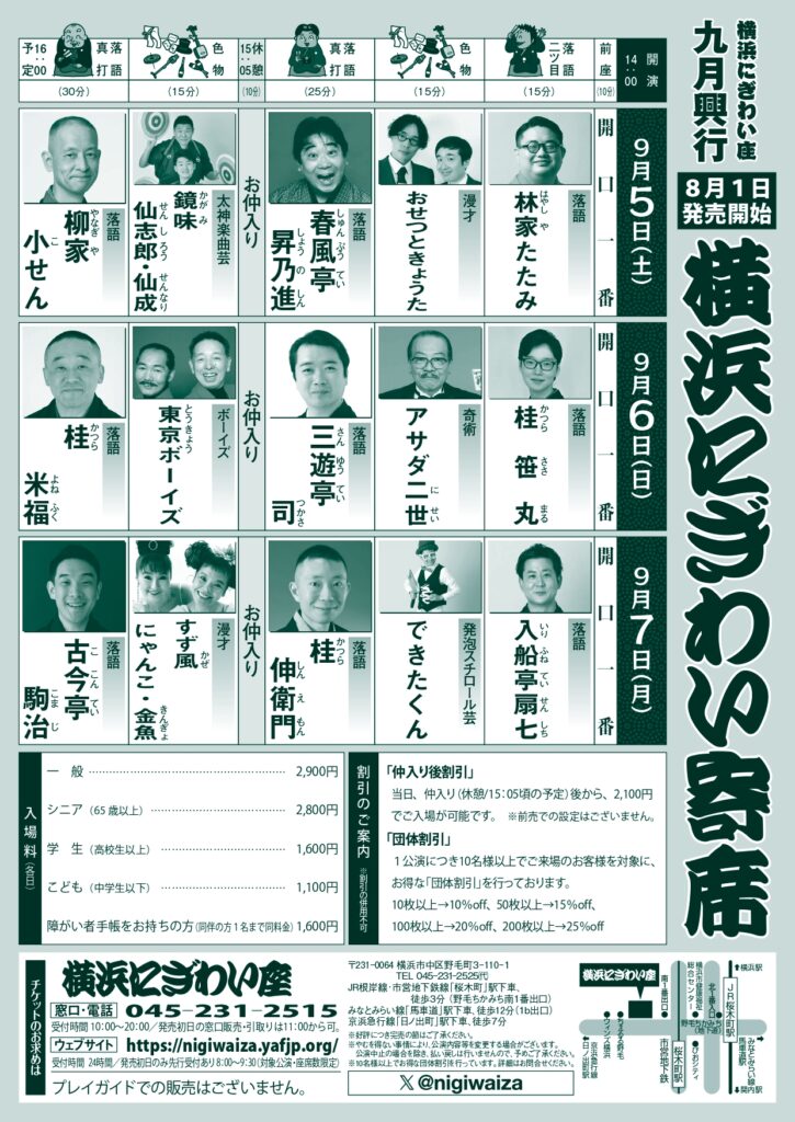 横浜にぎわい寄席①～⑦の画像