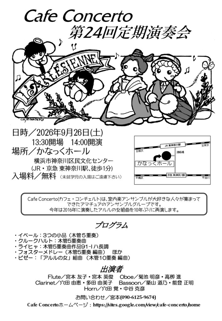 Cafe Concerto 第24回定期演奏会の画像