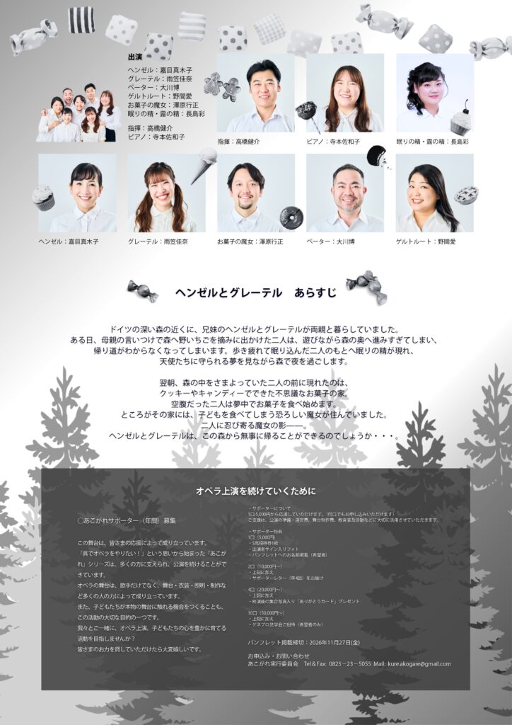 〈共催〉あこがれ inかなっくVol.5 オペラハイライト公演 『ヘンゼルとグレーテル』　フンパーディンク作曲／日本語訳詩上演の画像