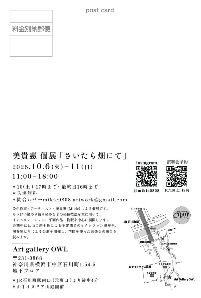 美貴惠 個展「さいたら畑にて」の画像