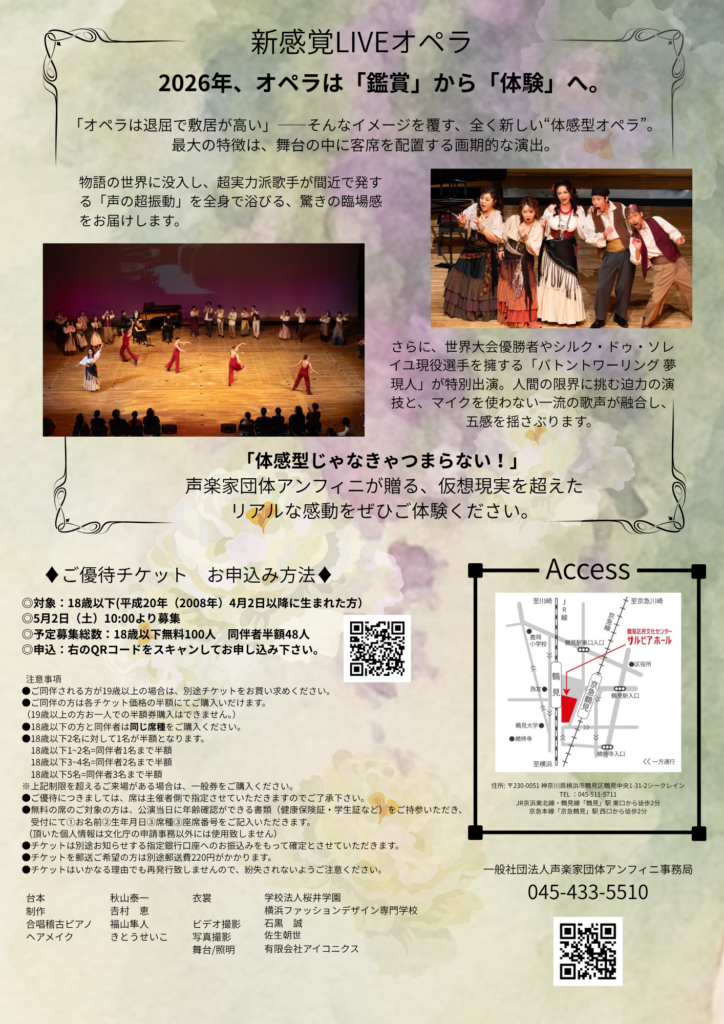 新感覚Liveオペラ《椿姫》横浜公演の画像