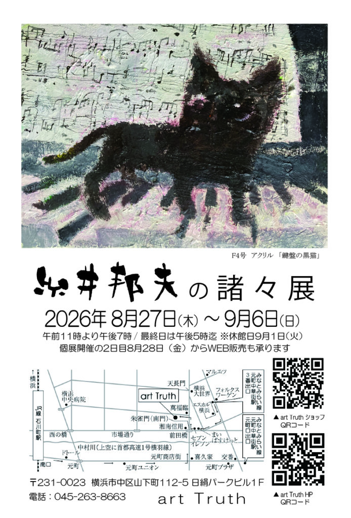 糸井邦夫の諸々展の画像