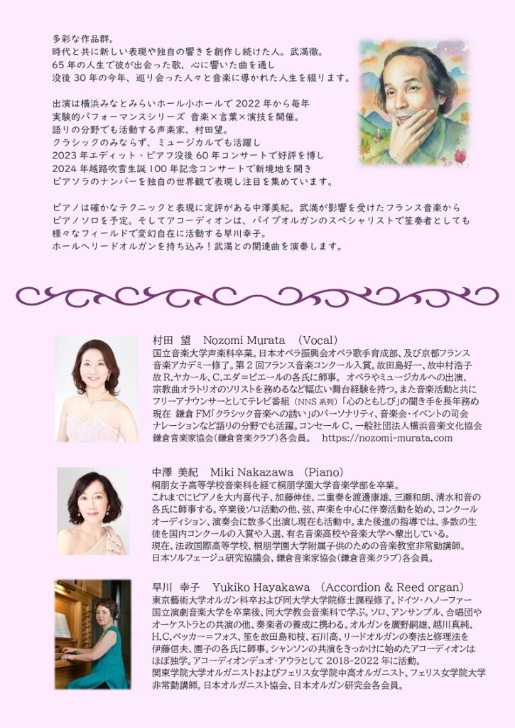 Song & Talk 武満徹没後30年に寄せて～音楽に導かれた人生～の画像