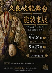 能装束展の画像