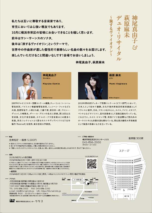 神尾真由子＆萩原麻未 デュオ・リサイタル　～旅するヴァイオリン～の画像