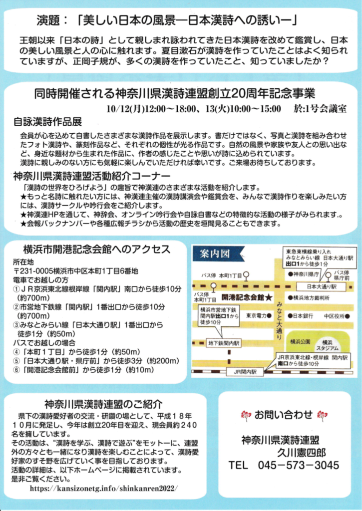 神奈川県漢詩連盟創立20周年記念事業の画像