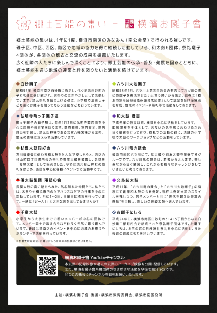 第三十四回横濱郷土芸能の集いの画像