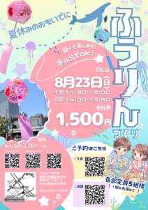 夏だけの特別体験！世界にひとつだけのオリジナル風鈴を作ろう♪8/23第1部の画像