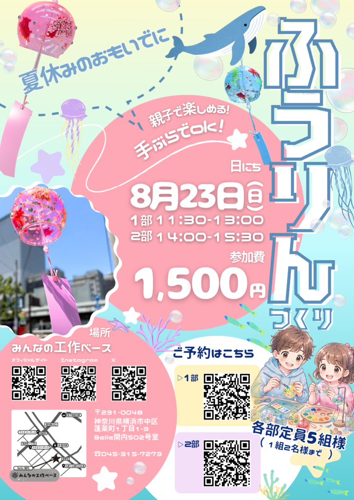 夏だけの特別体験！世界にひとつだけのオリジナル風鈴を作ろう♪8/23第1部の画像