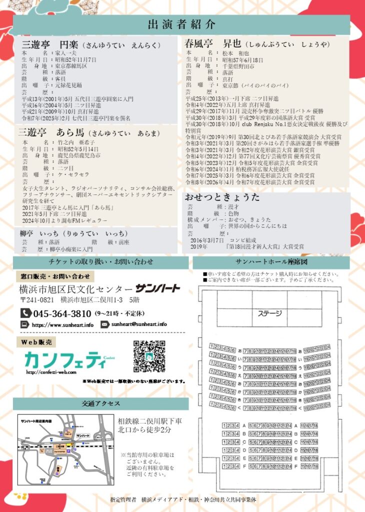 第86回あさひ亭まねき寄席～新春花形落語会～の画像