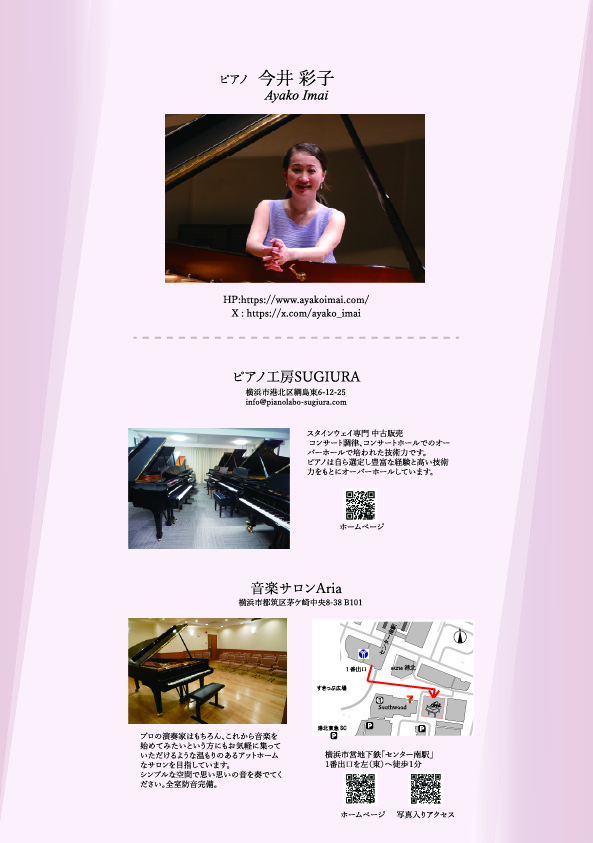 今井 彩子 ピアノリサイタルの画像