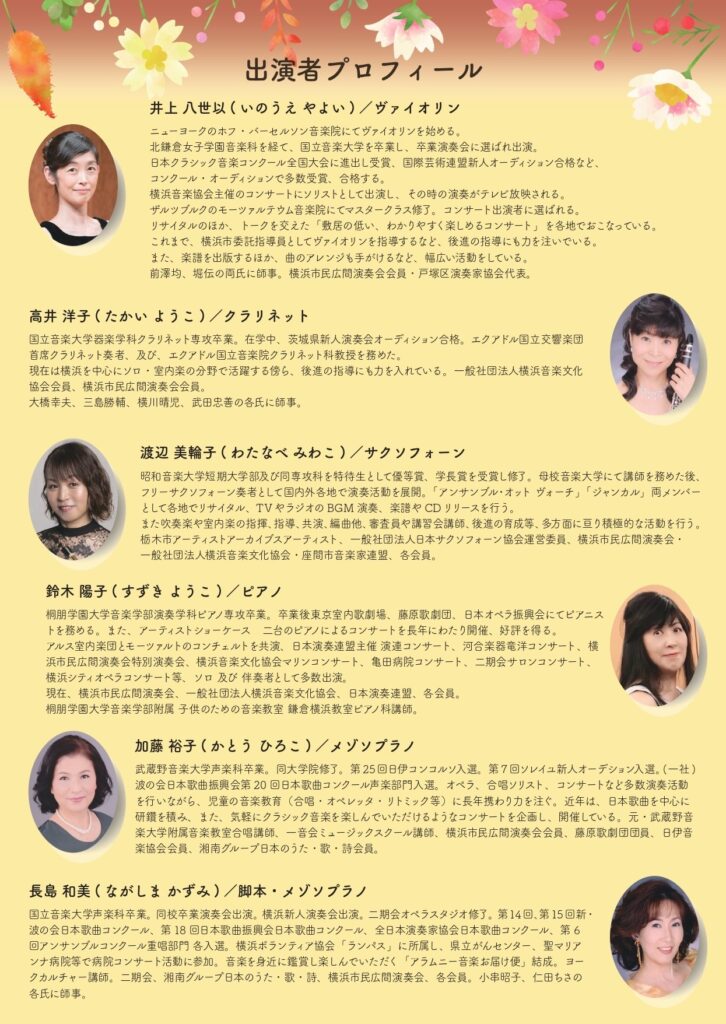 馬車道まつりアートフェスタ2026 　横浜市民広間演奏会所属アーティスト出演 　オータムコンサート ～アニバーサルなカレンダー2026～の画像