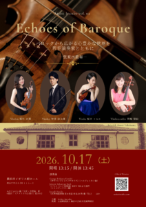 Artist Incube Vol.02 “Echoes of Baroque” ― 弦楽四重奏 ―の画像
