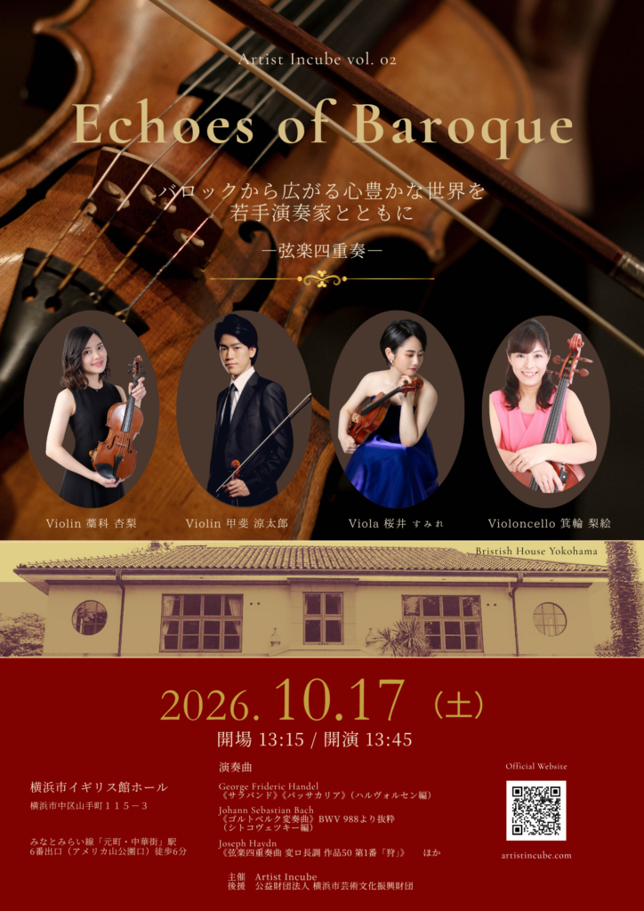 Artist Incube Vol.02 “Echoes of Baroque” ― 弦楽四重奏 ―の画像
