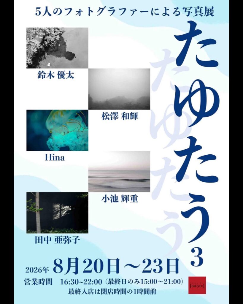 グループ写真展「たゆたう3」の画像