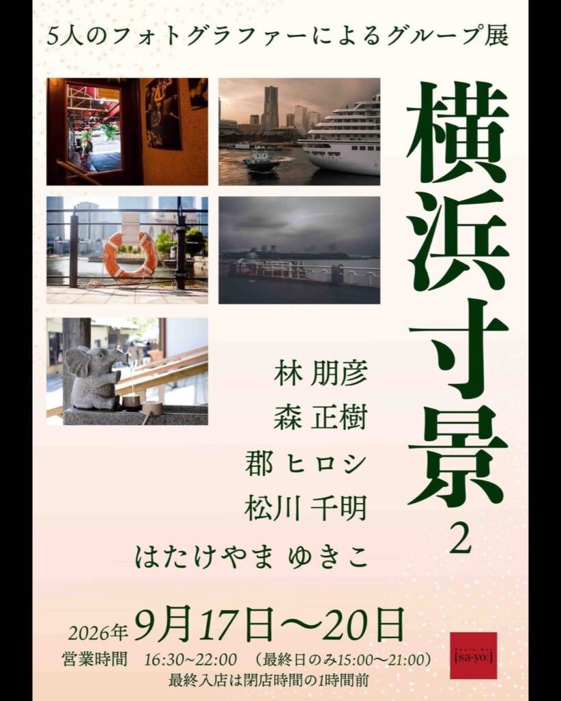 グループ写真展「横浜寸景2」の画像