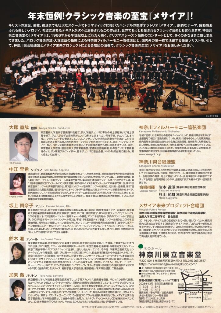 第59回クリスマス音楽会 ヘンデル「メサイア」全曲の画像