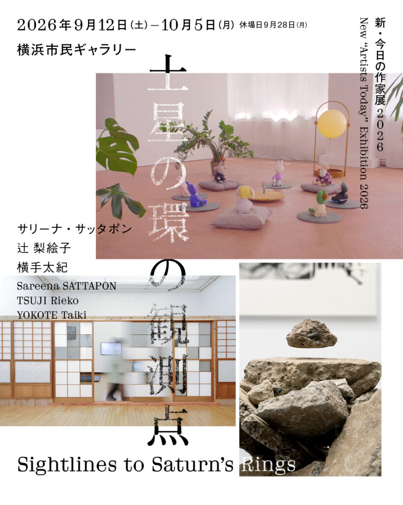 新・今日の作家展2026 土星の環の観測点【関連イベント】出品作家によるギャラリーツアーの画像