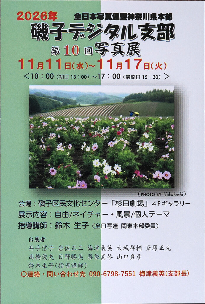 磯子デジタル支部　写真展の画像