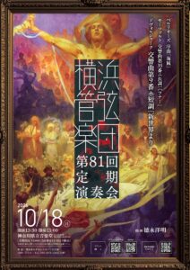 横浜管弦楽団第81回定期演奏会の画像