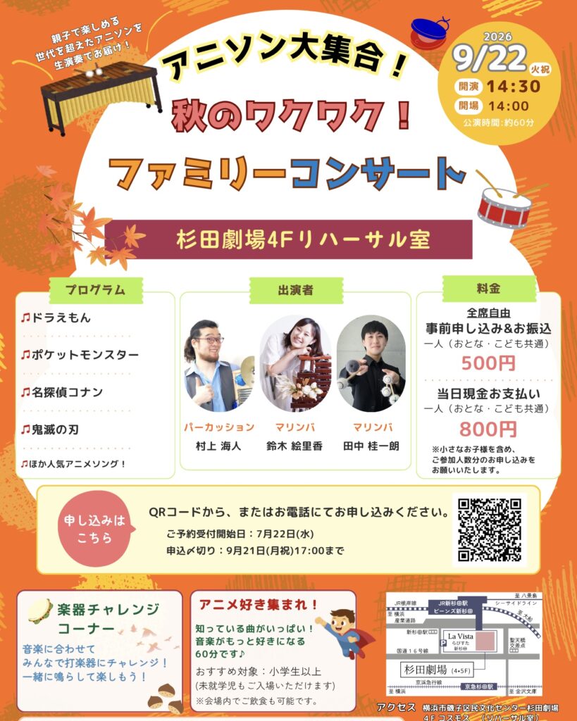 アニソン大集合！秋のワクワク！ファミリーコンサートの画像