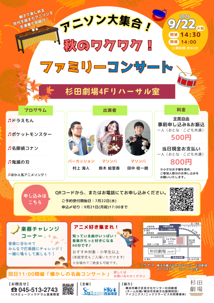 アニソン大集合！秋のワクワク！ファミリーコンサートの画像