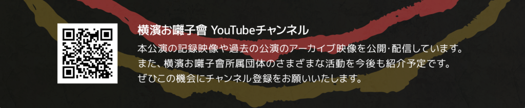 第三十四回横濱郷土芸能の集いの画像