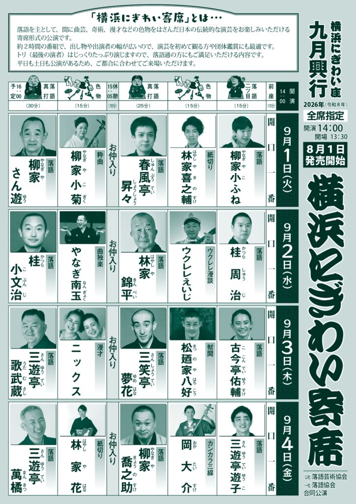 横浜にぎわい寄席①～⑦の画像