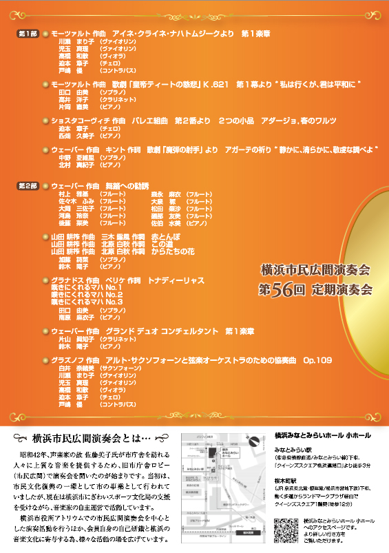 横浜市民広間演奏会　第56回定期演奏会「あなたの存在に感謝～メモリアルな作曲家たちに寄せて～」の画像