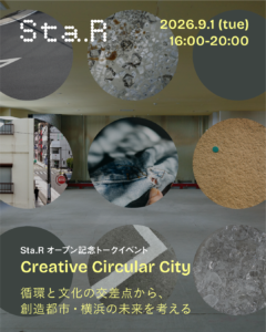 Sta.R オープン記念トークイベント Creative Circular City – 循環と文化の交差点から、創造都市・横浜の未来を考える –の画像