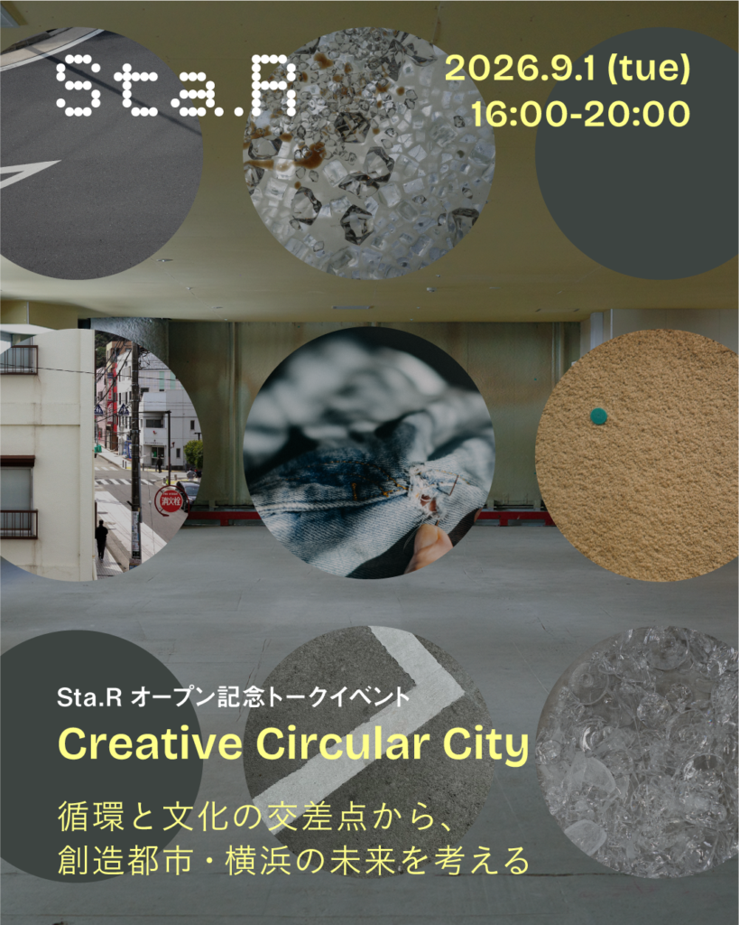 Sta.R オープン記念トークイベント Creative Circular City – 循環と文化の交差点から、創造都市・横浜の未来を考える –の画像