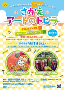 さかえアートのトビラ～考え➡カタチにしていくアートワークショップ～の画像