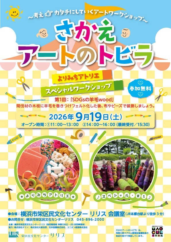 さかえアートのトビラ～考え➡カタチにしていくアートワークショップ～の画像