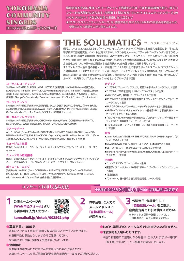 「ヨコハマコミュニティシンガーズ with ザ・ソウルマティックス」ゴスペルライブ！　1,000名様ご招待の画像